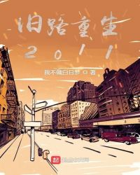重生旧上海的小说